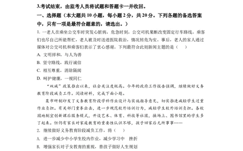 精品解析：2022年重庆中考道德与法治真题（A卷）（原卷版）_中考真题_7.政治中考真题2015-2024年_2022政治真题102份18