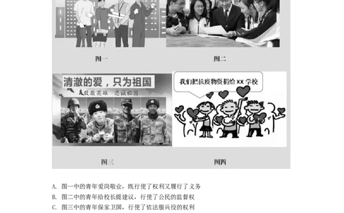 精品解析：2022年重庆中考道德与法治真题（A卷）（原卷版）_中考真题_7.政治中考真题2015-2024年_2022政治真题102份18