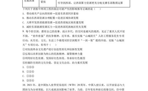 精品解析：2022年重庆中考道德与法治真题（A卷）（原卷版）_中考真题_7.政治中考真题2015-2024年_2022政治真题102份18
