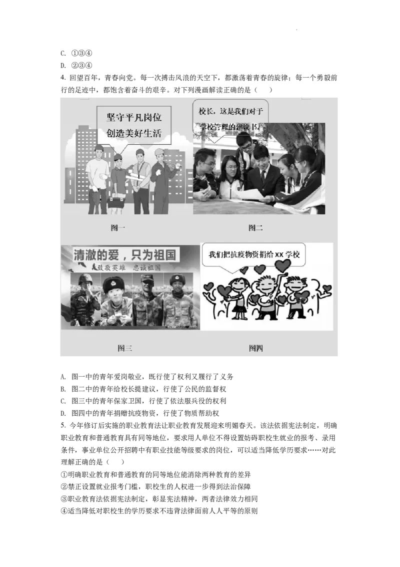 精品解析：2022年重庆中考道德与法治真题（A卷）（原卷版）_中考真题_7.政治中考真题2015-2024年_2022政治真题102份18