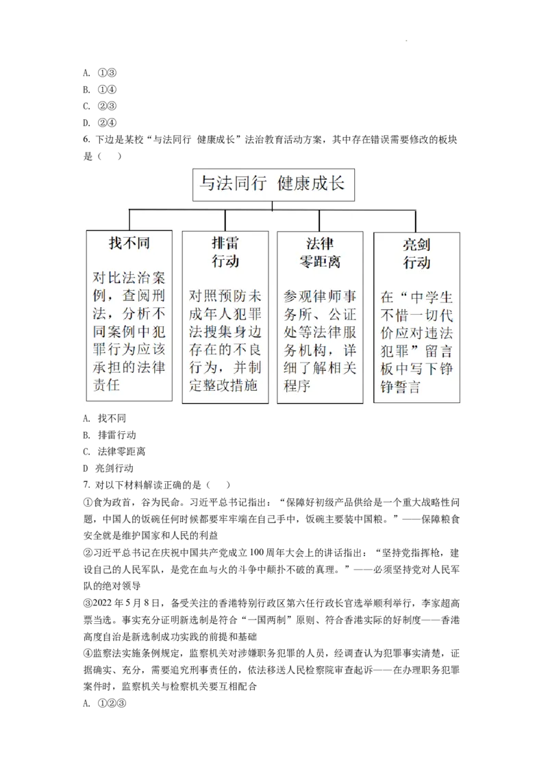 精品解析：2022年重庆中考道德与法治真题（A卷）（原卷版）_中考真题_7.政治中考真题2015-2024年_2022政治真题102份18