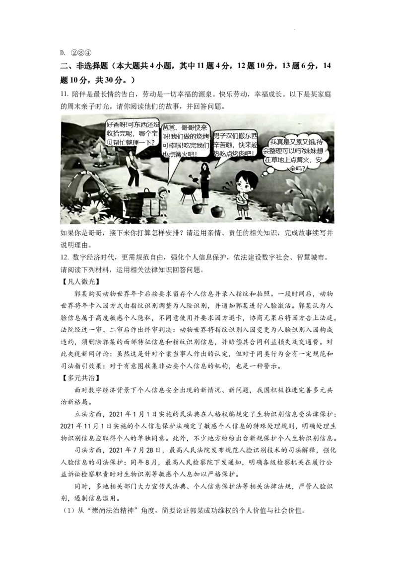 精品解析：2022年重庆中考道德与法治真题（A卷）（原卷版）_中考真题_7.政治中考真题2015-2024年_2022政治真题102份18