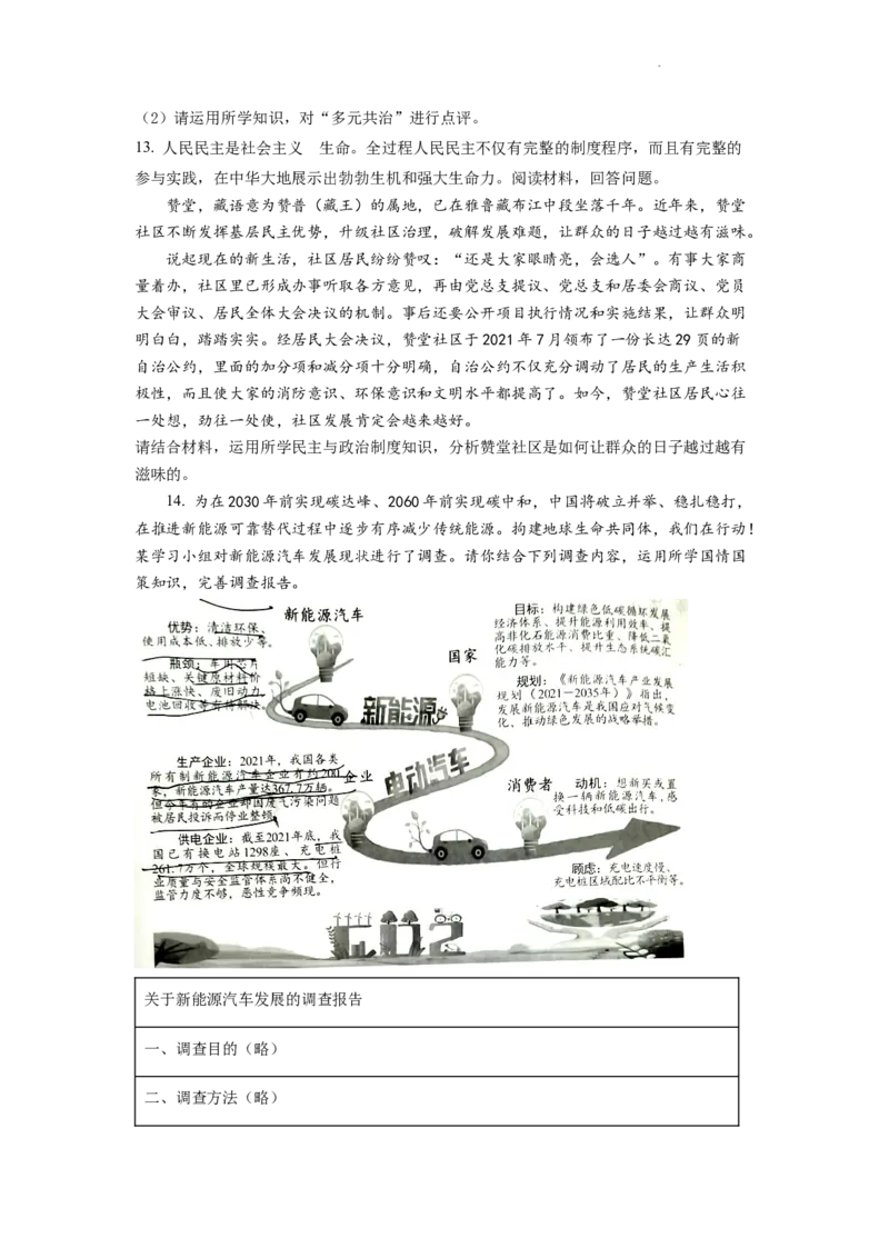 精品解析：2022年重庆中考道德与法治真题（A卷）（原卷版）_中考真题_7.政治中考真题2015-2024年_2022政治真题102份18