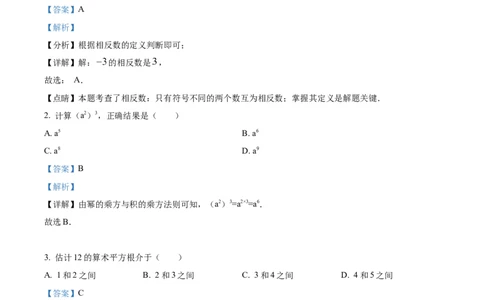 精品解析：2022年江苏省南京市数学中考真题（解析版）_中考真题_2.数学中考真题2015-2024年_地区卷_江苏省_南京数学08-22