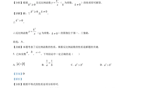 精品解析：2022年江苏省南京市数学中考真题（解析版）_中考真题_2.数学中考真题2015-2024年_地区卷_江苏省_南京数学08-22