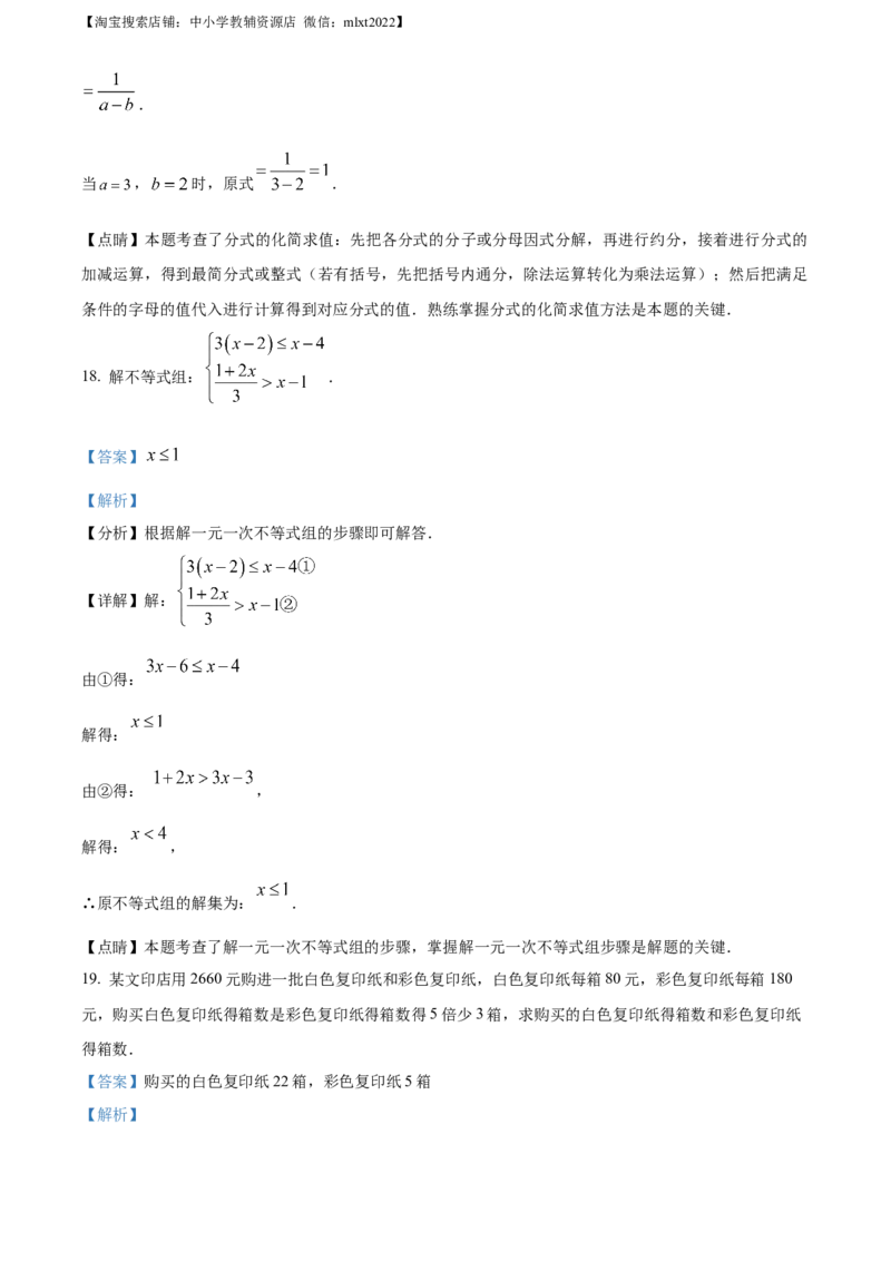 精品解析：2022年江苏省南京市数学中考真题（解析版）_中考真题_2.数学中考真题2015-2024年_地区卷_江苏省_南京数学08-22