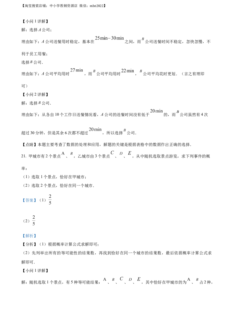 精品解析：2022年江苏省南京市数学中考真题（解析版）_中考真题_2.数学中考真题2015-2024年_地区卷_江苏省_南京数学08-22