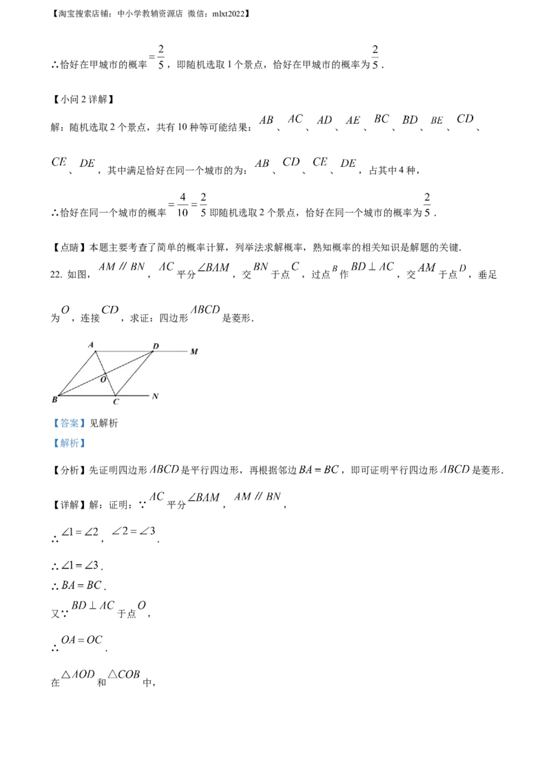 精品解析：2022年江苏省南京市数学中考真题（解析版）_中考真题_2.数学中考真题2015-2024年_地区卷_江苏省_南京数学08-22