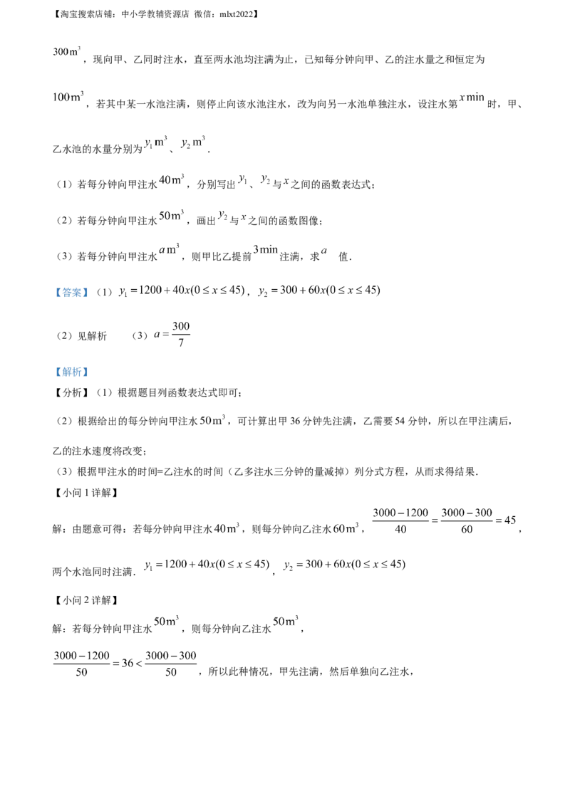 精品解析：2022年江苏省南京市数学中考真题（解析版）_中考真题_2.数学中考真题2015-2024年_地区卷_江苏省_南京数学08-22