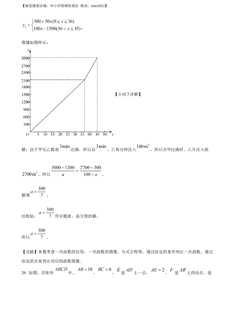 精品解析：2022年江苏省南京市数学中考真题（解析版）_中考真题_2.数学中考真题2015-2024年_地区卷_江苏省_南京数学08-22
