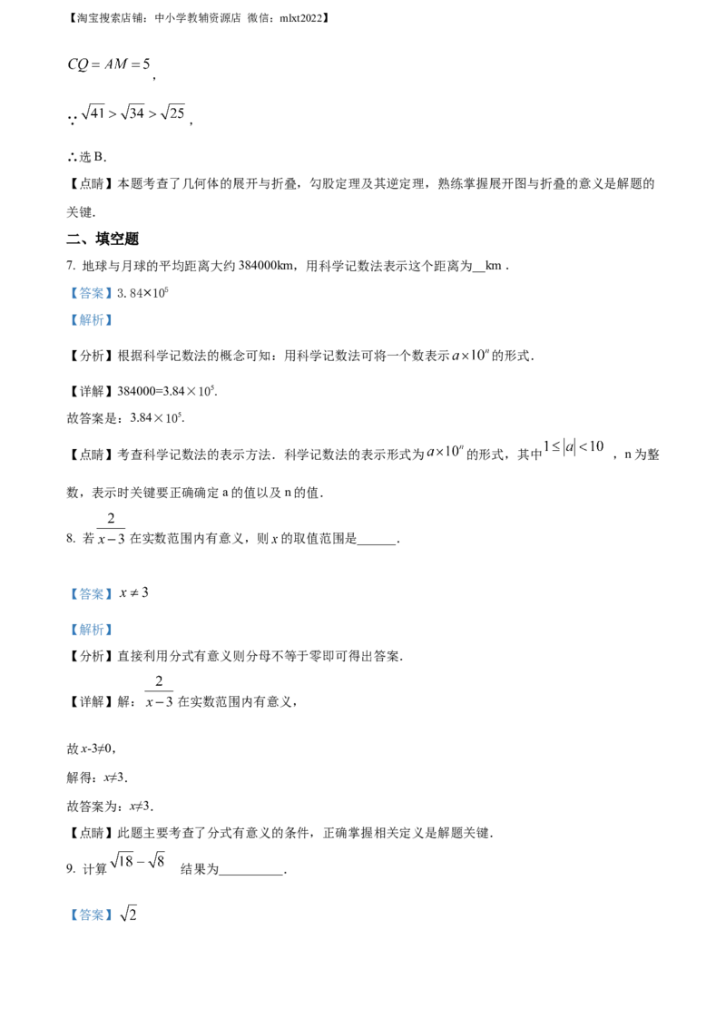 精品解析：2022年江苏省南京市数学中考真题（解析版）_中考真题_2.数学中考真题2015-2024年_地区卷_江苏省_南京数学08-22