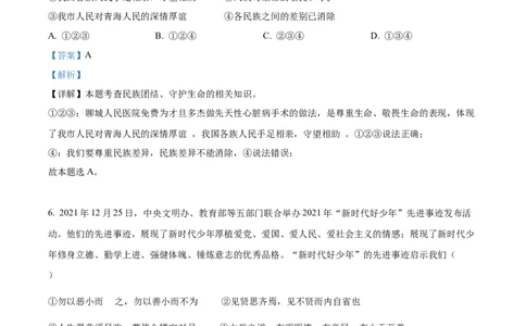 精品解析：2022年山东省聊城市中考道德与法治真题（解析版）_中考真题_7.政治中考真题2015-2024年_2022政治真题102份18