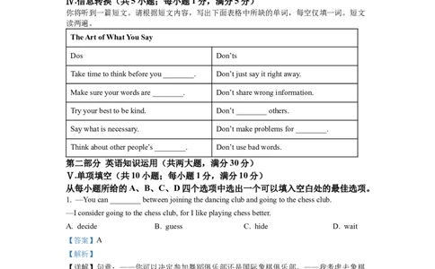 精品解析：2022年安徽省中考英语真题（解析版）_中考真题_3.英语中考真题2015-2024年_2022中考英语真题143份11