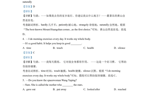 精品解析：2022年安徽省中考英语真题（解析版）_中考真题_3.英语中考真题2015-2024年_2022中考英语真题143份11