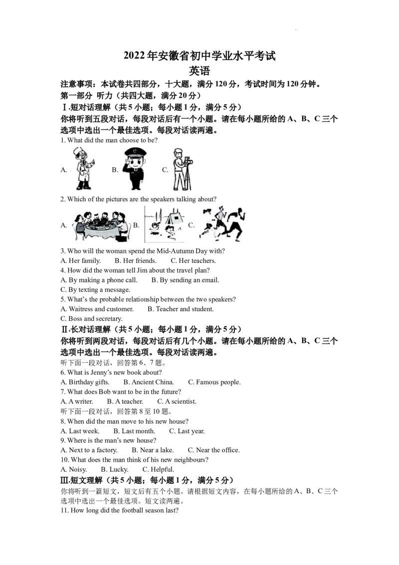 精品解析：2022年安徽省中考英语真题（解析版）_中考真题_3.英语中考真题2015-2024年_2022中考英语真题143份11