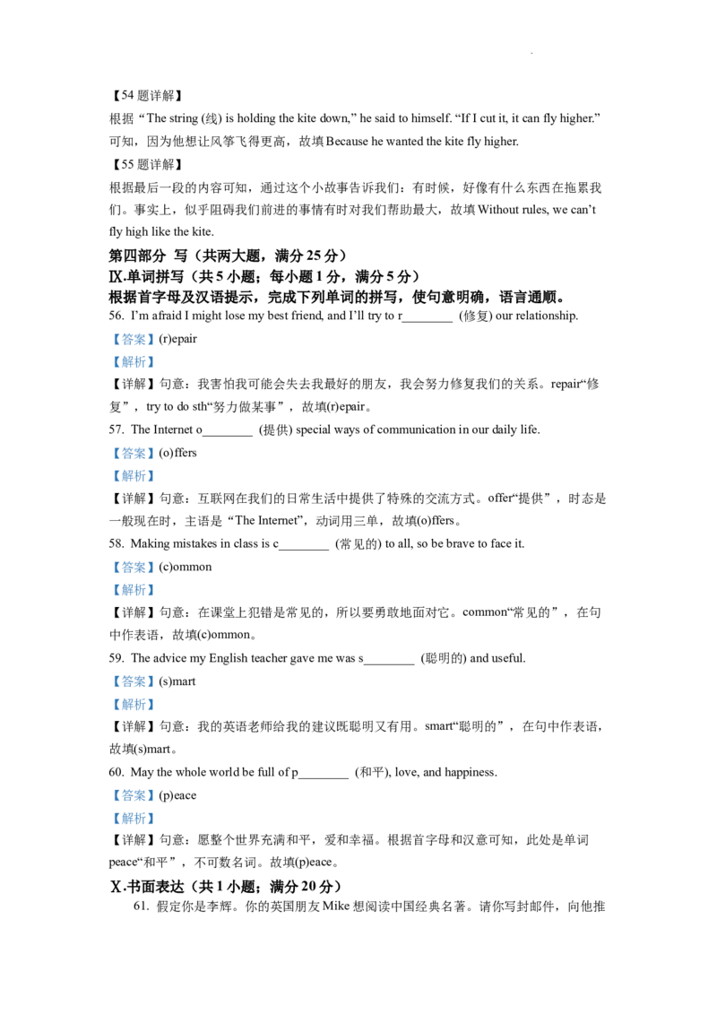 精品解析：2022年安徽省中考英语真题（解析版）_中考真题_3.英语中考真题2015-2024年_2022中考英语真题143份11