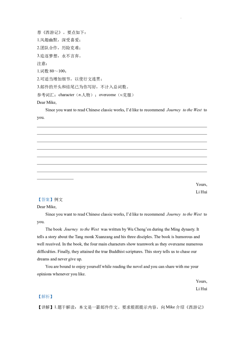 精品解析：2022年安徽省中考英语真题（解析版）_中考真题_3.英语中考真题2015-2024年_2022中考英语真题143份11