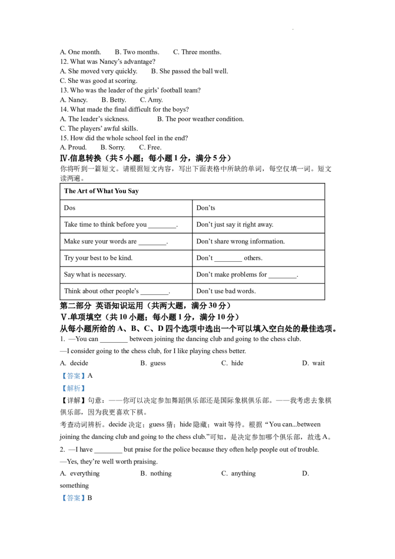 精品解析：2022年安徽省中考英语真题（解析版）_中考真题_3.英语中考真题2015-2024年_2022中考英语真题143份11