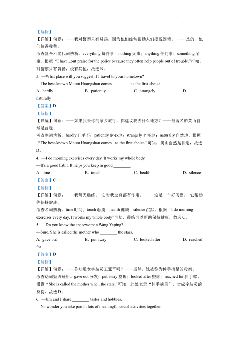 精品解析：2022年安徽省中考英语真题（解析版）_中考真题_3.英语中考真题2015-2024年_2022中考英语真题143份11