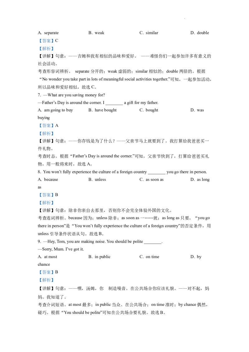 精品解析：2022年安徽省中考英语真题（解析版）_中考真题_3.英语中考真题2015-2024年_2022中考英语真题143份11