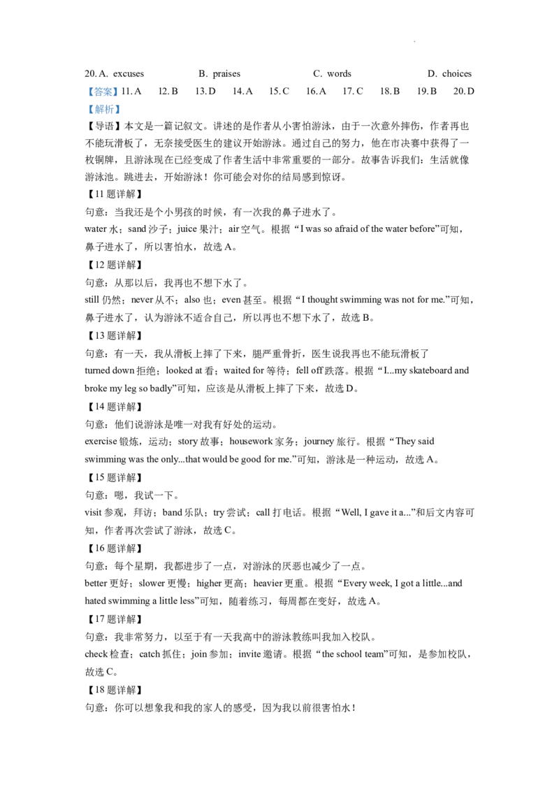 精品解析：2022年安徽省中考英语真题（解析版）_中考真题_3.英语中考真题2015-2024年_2022中考英语真题143份11