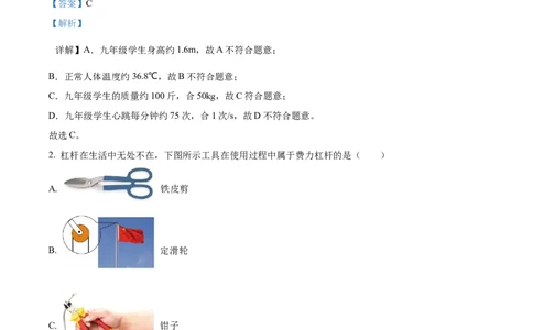 精品解析：2022年西藏自治区中考物理试题（解析版）_中考真题_4.物理中考真题2015-2024年_2022中考物理真题128份14