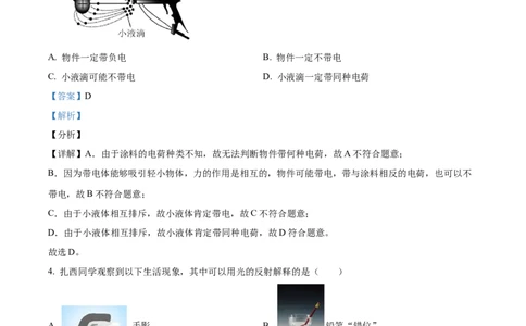 精品解析：2022年西藏自治区中考物理试题（解析版）_中考真题_4.物理中考真题2015-2024年_2022中考物理真题128份14