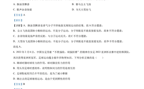 精品解析：2022年西藏自治区中考物理试题（解析版）_中考真题_4.物理中考真题2015-2024年_2022中考物理真题128份14