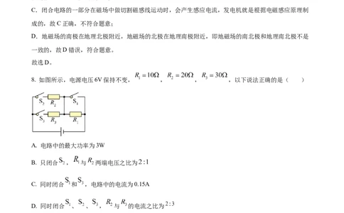 精品解析：2022年西藏自治区中考物理试题（解析版）_中考真题_4.物理中考真题2015-2024年_2022中考物理真题128份14