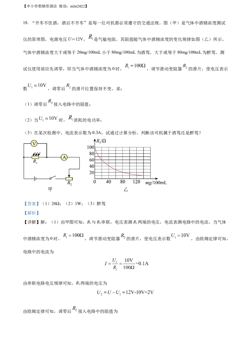精品解析：2022年西藏自治区中考物理试题（解析版）_中考真题_4.物理中考真题2015-2024年_2022中考物理真题128份14