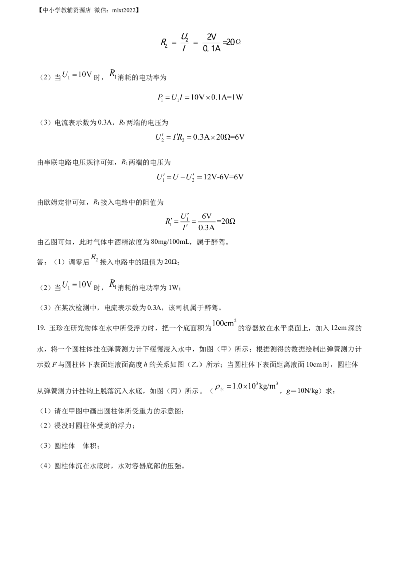 精品解析：2022年西藏自治区中考物理试题（解析版）_中考真题_4.物理中考真题2015-2024年_2022中考物理真题128份14