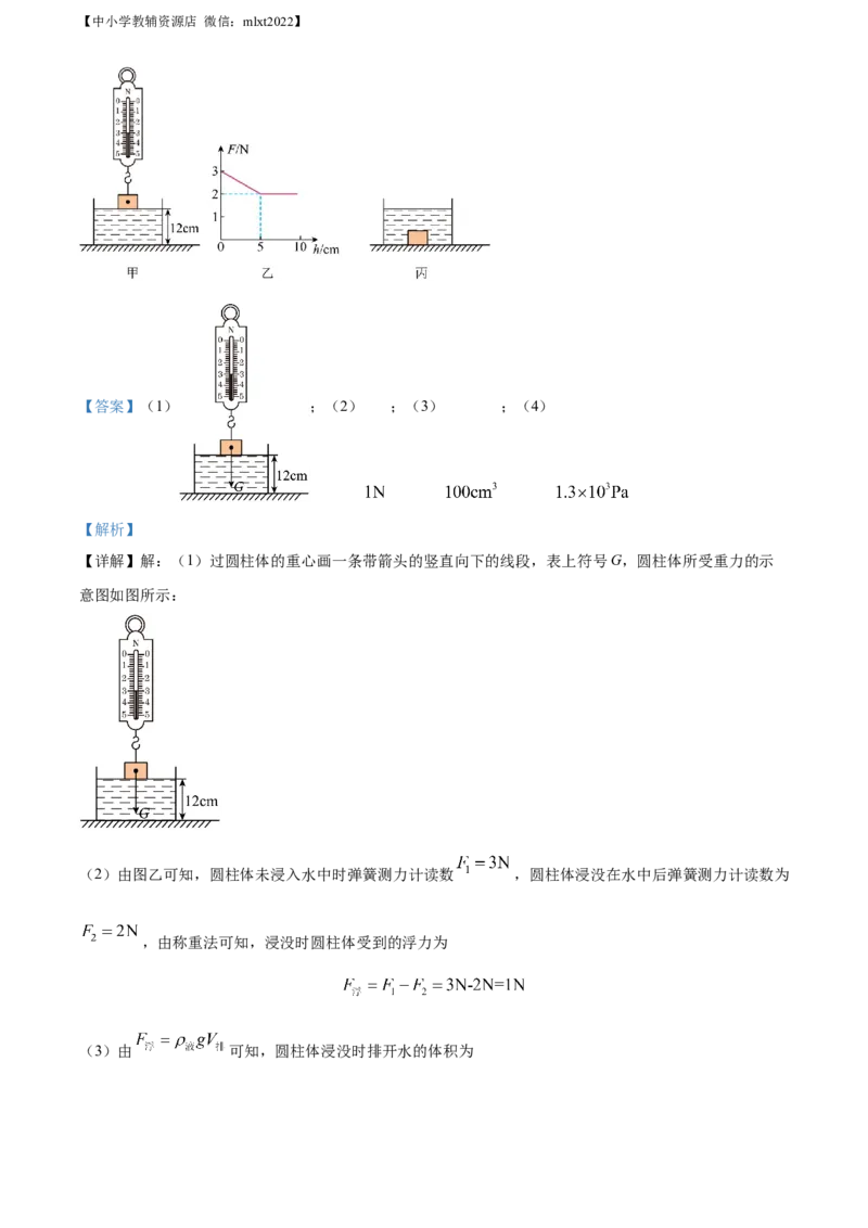 精品解析：2022年西藏自治区中考物理试题（解析版）_中考真题_4.物理中考真题2015-2024年_2022中考物理真题128份14