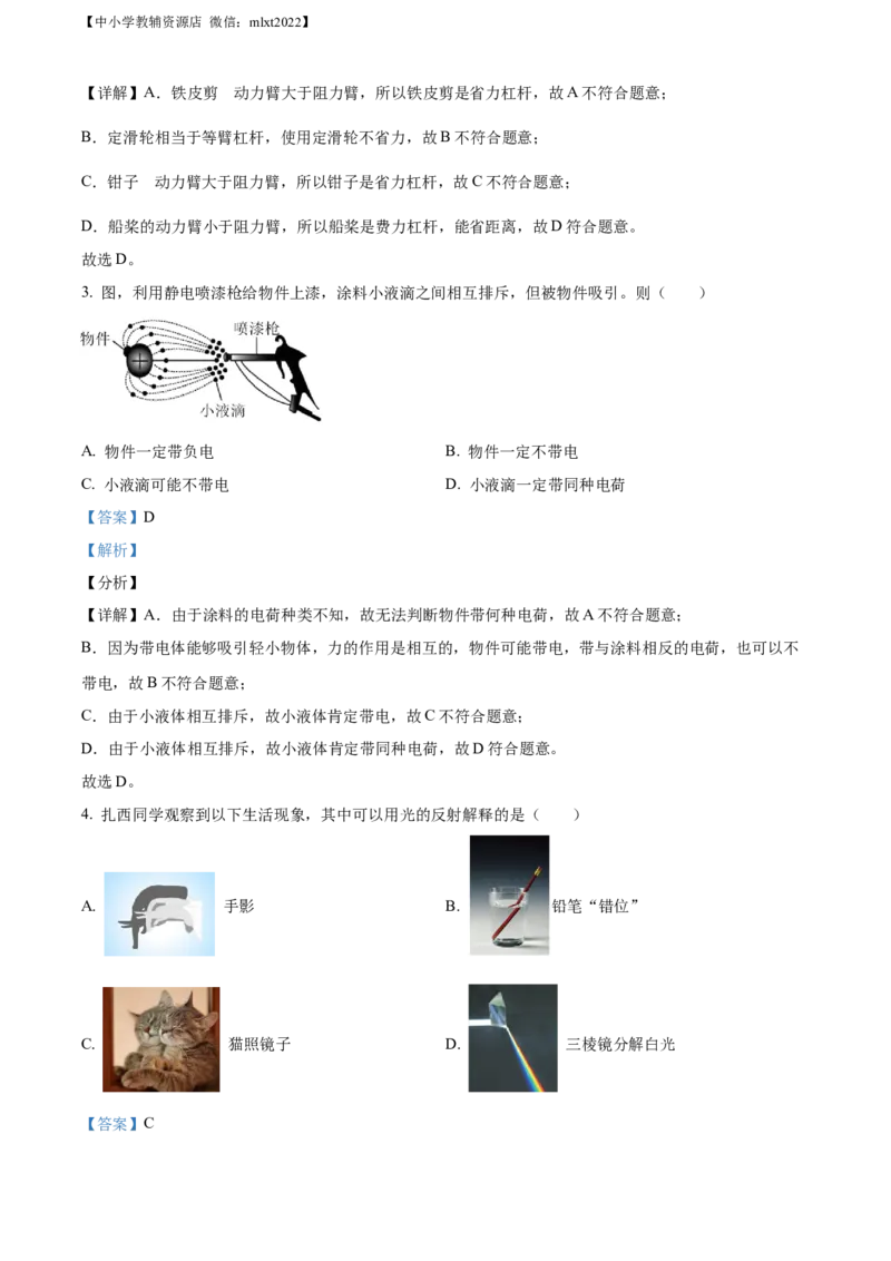 精品解析：2022年西藏自治区中考物理试题（解析版）_中考真题_4.物理中考真题2015-2024年_2022中考物理真题128份14