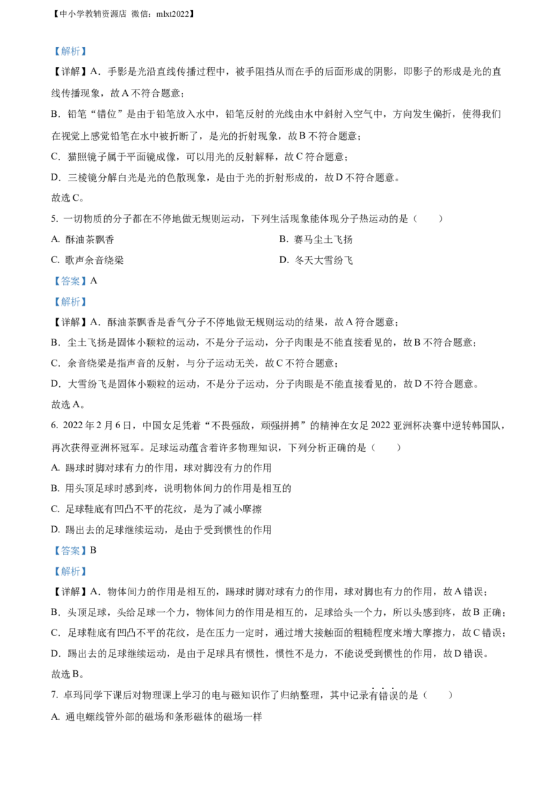 精品解析：2022年西藏自治区中考物理试题（解析版）_中考真题_4.物理中考真题2015-2024年_2022中考物理真题128份14