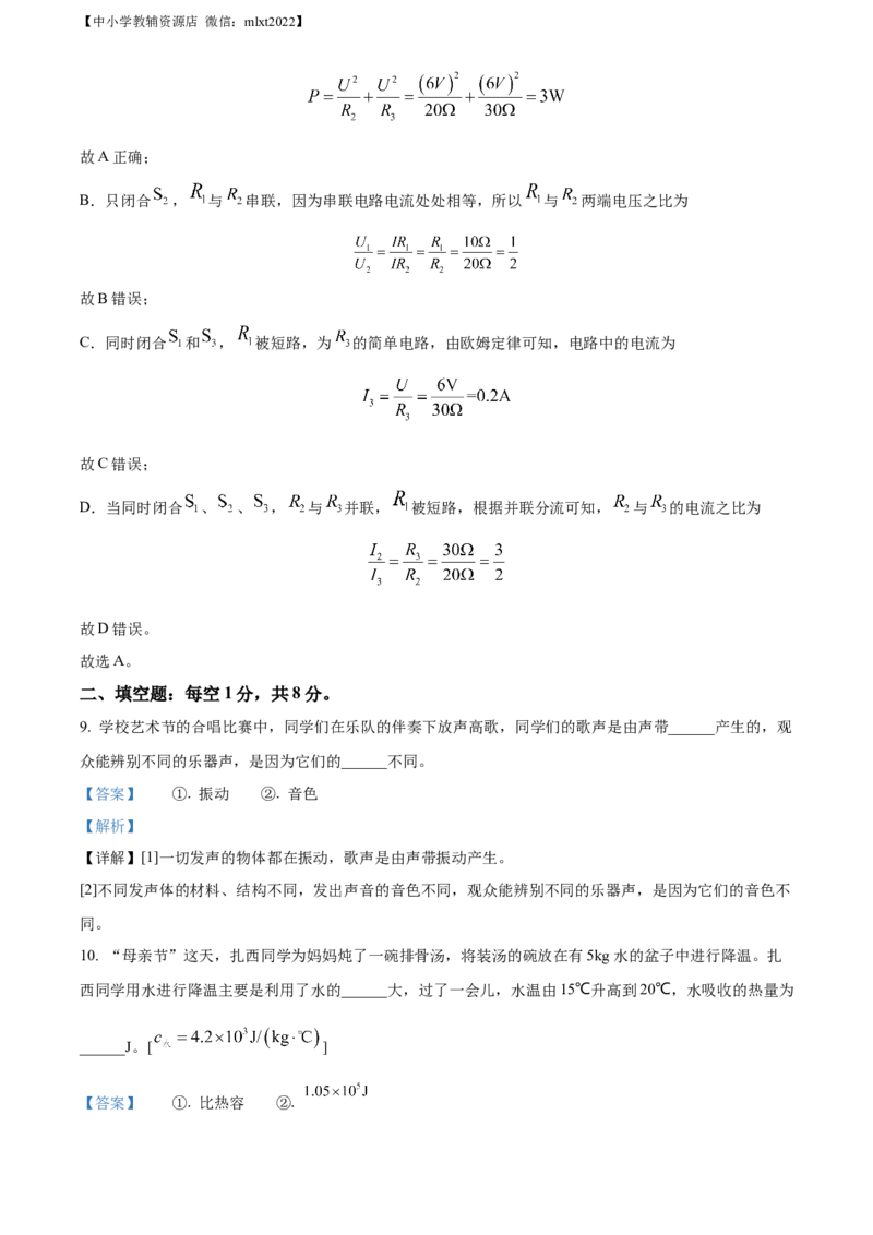 精品解析：2022年西藏自治区中考物理试题（解析版）_中考真题_4.物理中考真题2015-2024年_2022中考物理真题128份14