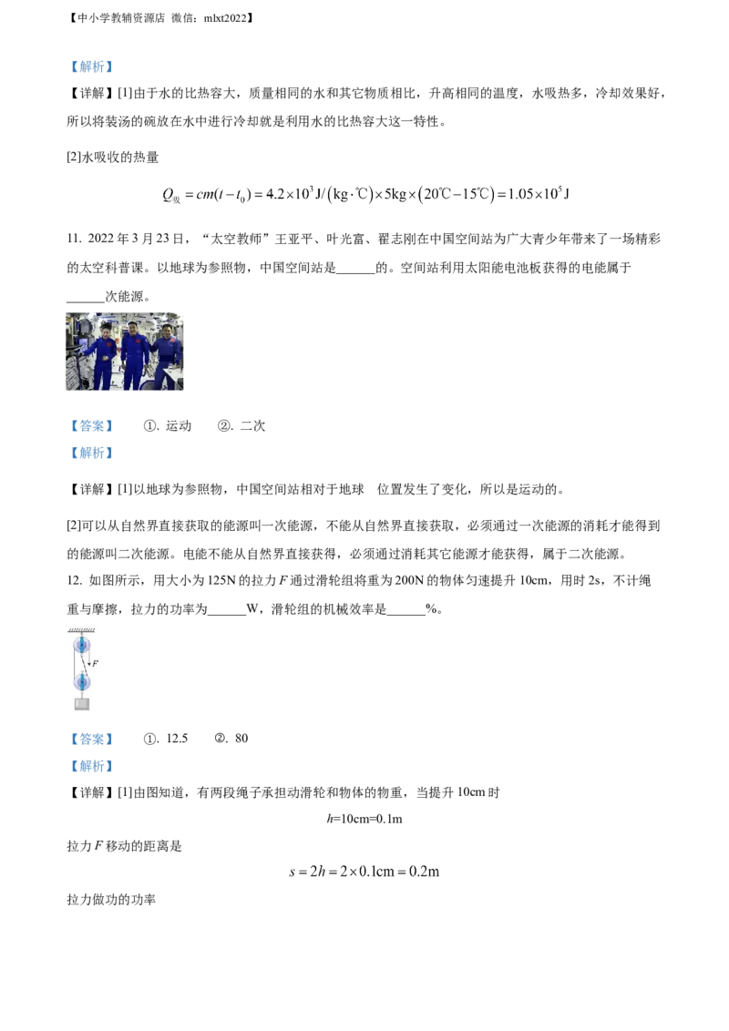 精品解析：2022年西藏自治区中考物理试题（解析版）_中考真题_4.物理中考真题2015-2024年_2022中考物理真题128份14