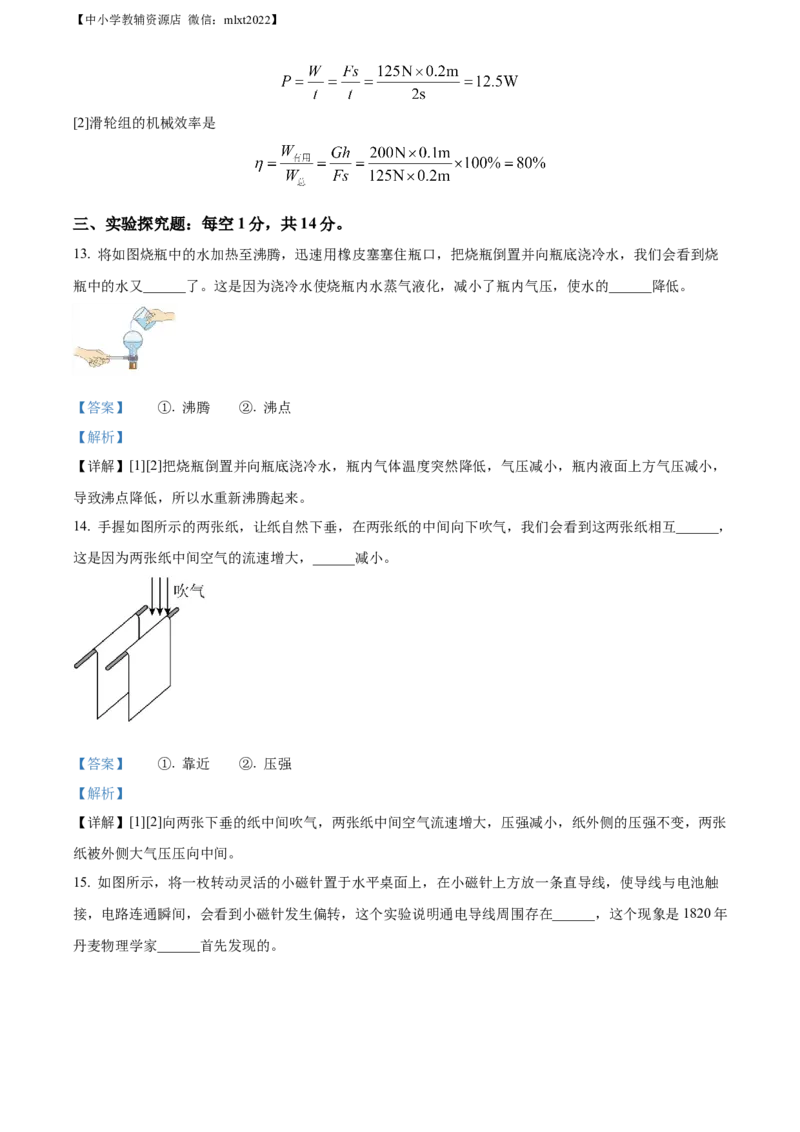 精品解析：2022年西藏自治区中考物理试题（解析版）_中考真题_4.物理中考真题2015-2024年_2022中考物理真题128份14