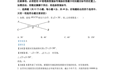 精品解析：2022年四川省自贡市中考数学真题（解析版）_中考真题_2.数学中考真题2015-2024年_2022中考数学真题145份13