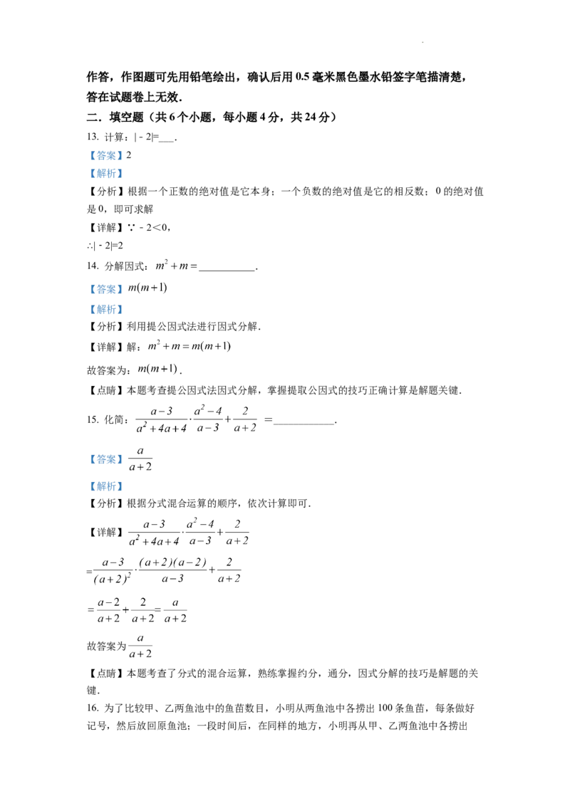 精品解析：2022年四川省自贡市中考数学真题（解析版）_中考真题_2.数学中考真题2015-2024年_2022中考数学真题145份13