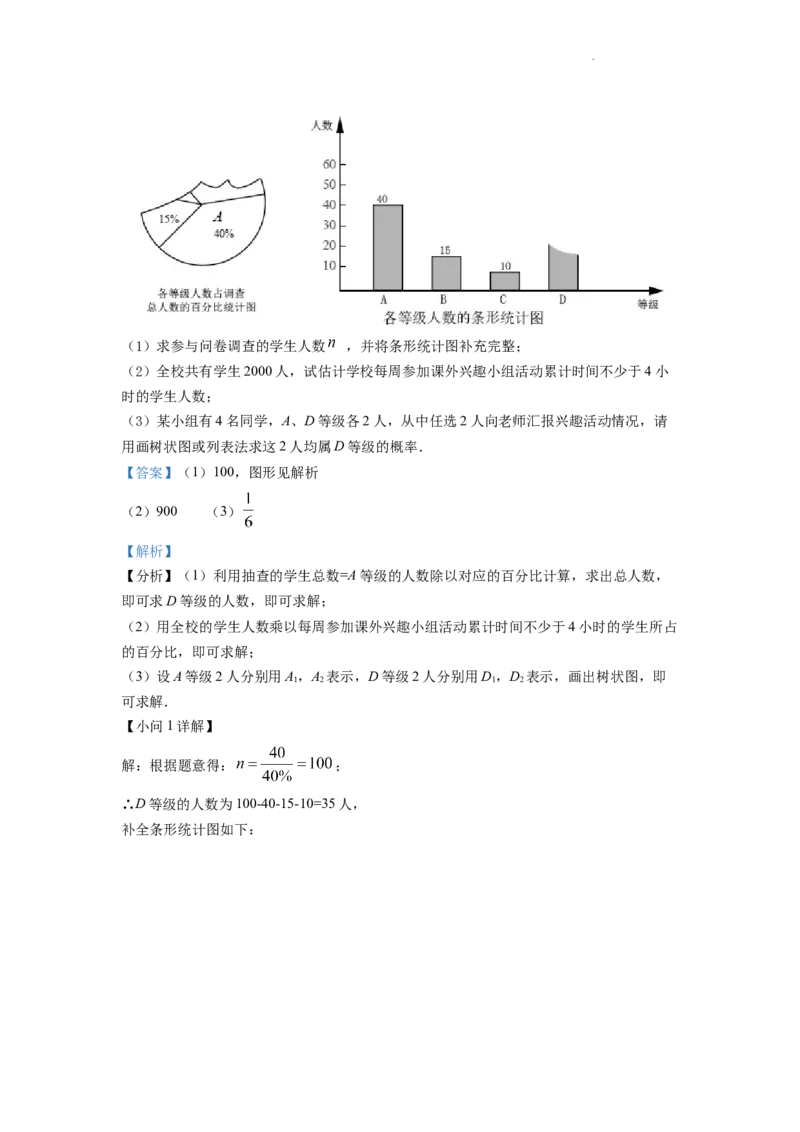 精品解析：2022年四川省自贡市中考数学真题（解析版）_中考真题_2.数学中考真题2015-2024年_2022中考数学真题145份13