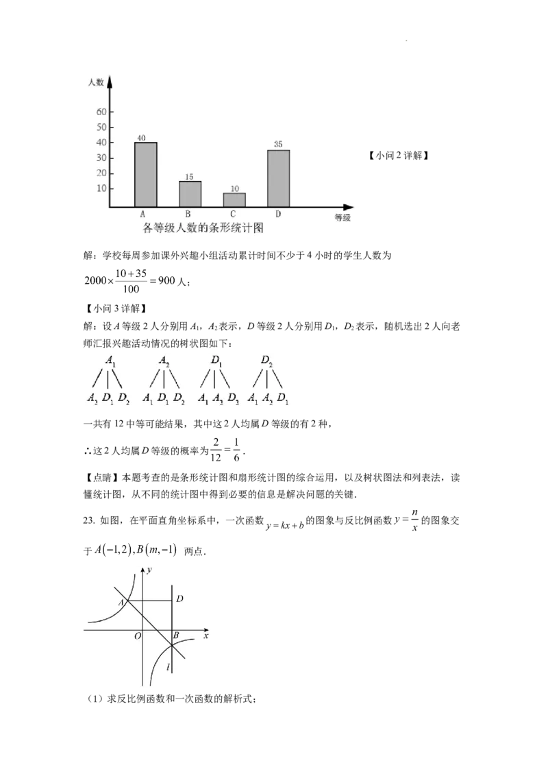 精品解析：2022年四川省自贡市中考数学真题（解析版）_中考真题_2.数学中考真题2015-2024年_2022中考数学真题145份13