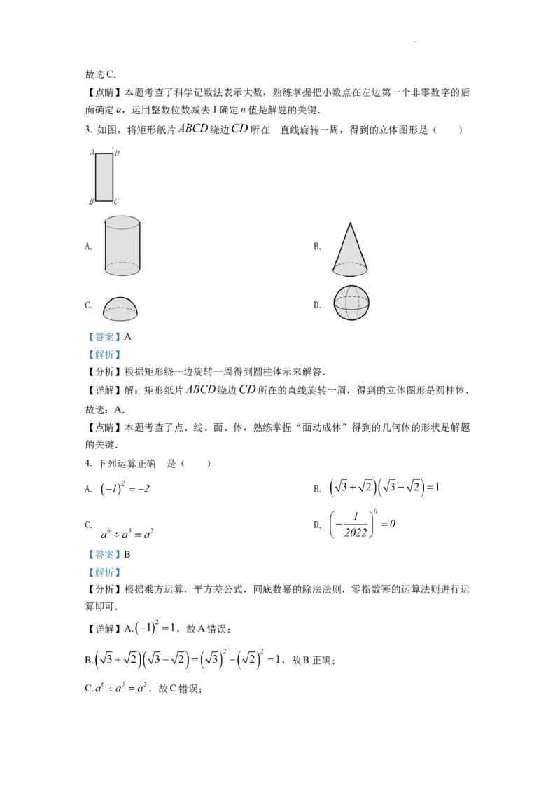 精品解析：2022年四川省自贡市中考数学真题（解析版）_中考真题_2.数学中考真题2015-2024年_2022中考数学真题145份13