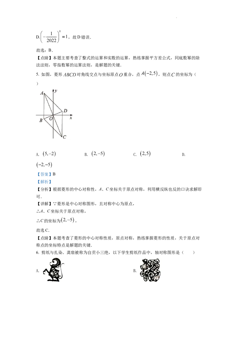 精品解析：2022年四川省自贡市中考数学真题（解析版）_中考真题_2.数学中考真题2015-2024年_2022中考数学真题145份13