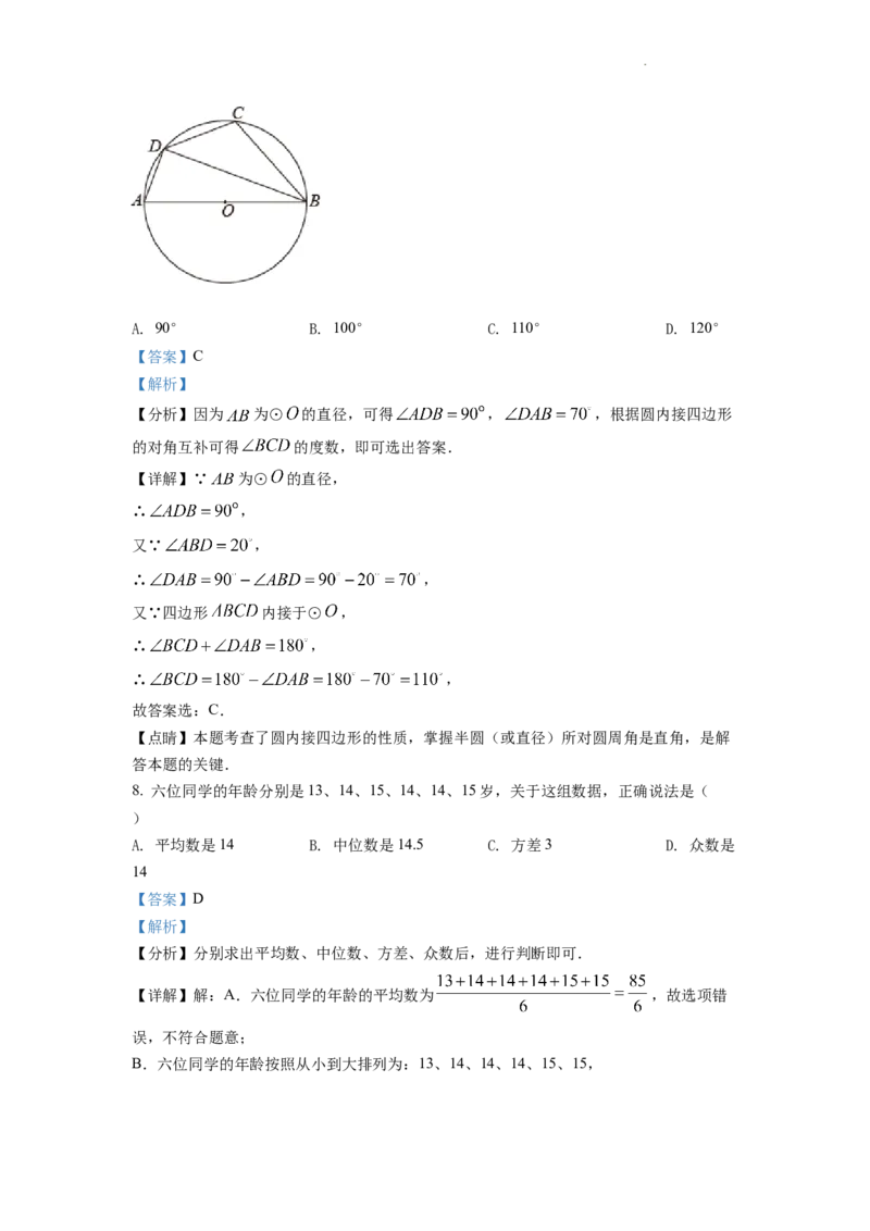 精品解析：2022年四川省自贡市中考数学真题（解析版）_中考真题_2.数学中考真题2015-2024年_2022中考数学真题145份13