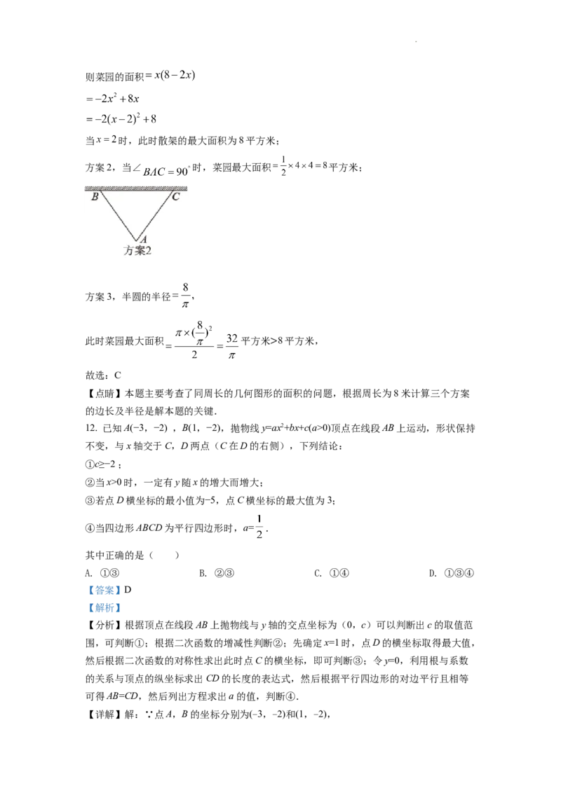 精品解析：2022年四川省自贡市中考数学真题（解析版）_中考真题_2.数学中考真题2015-2024年_2022中考数学真题145份13