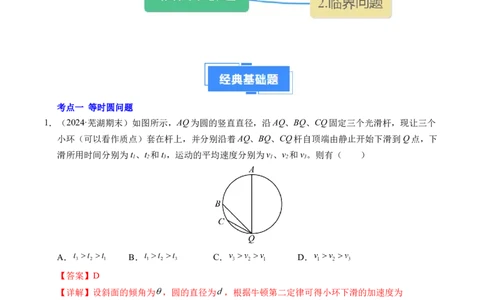 专题15等时圆问题和临界问题（新高考通用）（解析版）_1多考区联考试卷_0108好题汇编备战2024-2025学年高一物理上学期期末真题分类汇编（新高考通用）