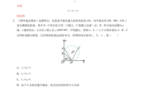 专题15等时圆问题和临界问题（新高考通用）（解析版）_1多考区联考试卷_0108好题汇编备战2024-2025学年高一物理上学期期末真题分类汇编（新高考通用）