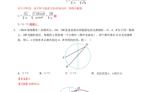 专题15等时圆问题和临界问题（新高考通用）（解析版）_1多考区联考试卷_0108好题汇编备战2024-2025学年高一物理上学期期末真题分类汇编（新高考通用）