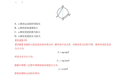 专题15等时圆问题和临界问题（新高考通用）（解析版）_1多考区联考试卷_0108好题汇编备战2024-2025学年高一物理上学期期末真题分类汇编（新高考通用）