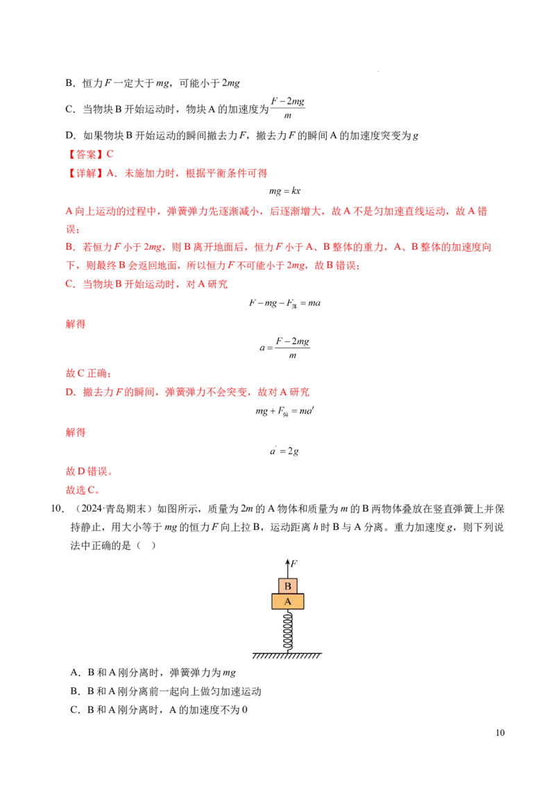 专题15等时圆问题和临界问题（新高考通用）（解析版）_1多考区联考试卷_0108好题汇编备战2024-2025学年高一物理上学期期末真题分类汇编（新高考通用）